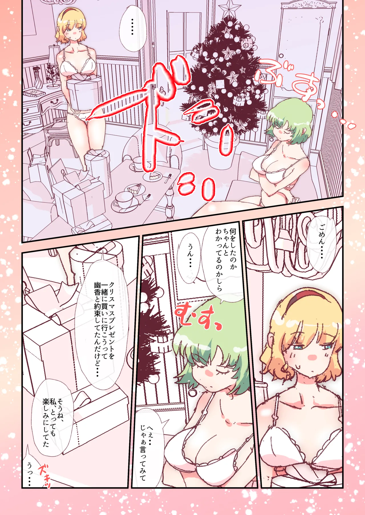 skeb案件 [R-18] #skeb #アリス #幽香 Page.15