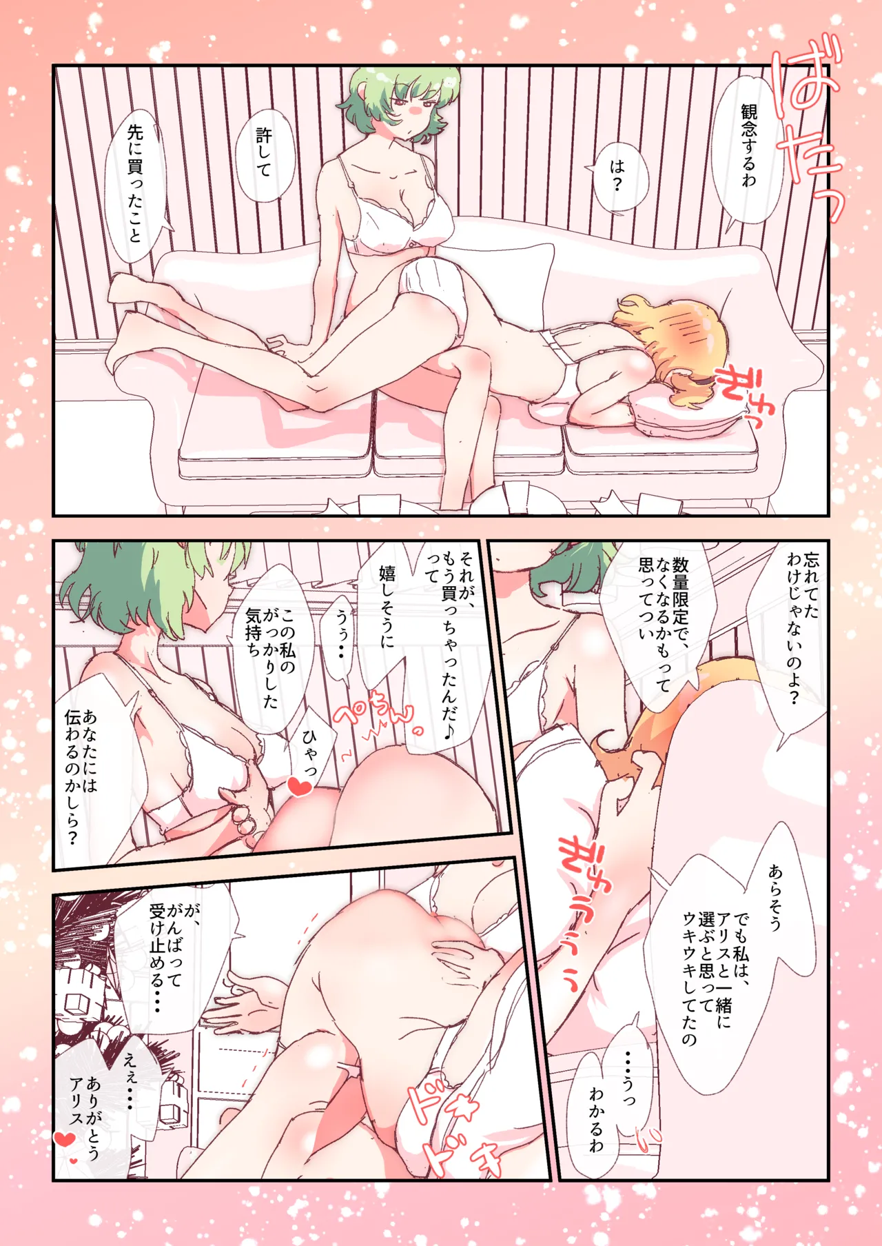 skeb案件 [R-18] #skeb #アリス #幽香 Page.16