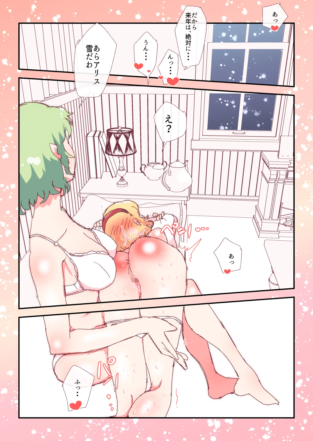 skeb案件 [R-18] #skeb #アリス #幽香 Page.18