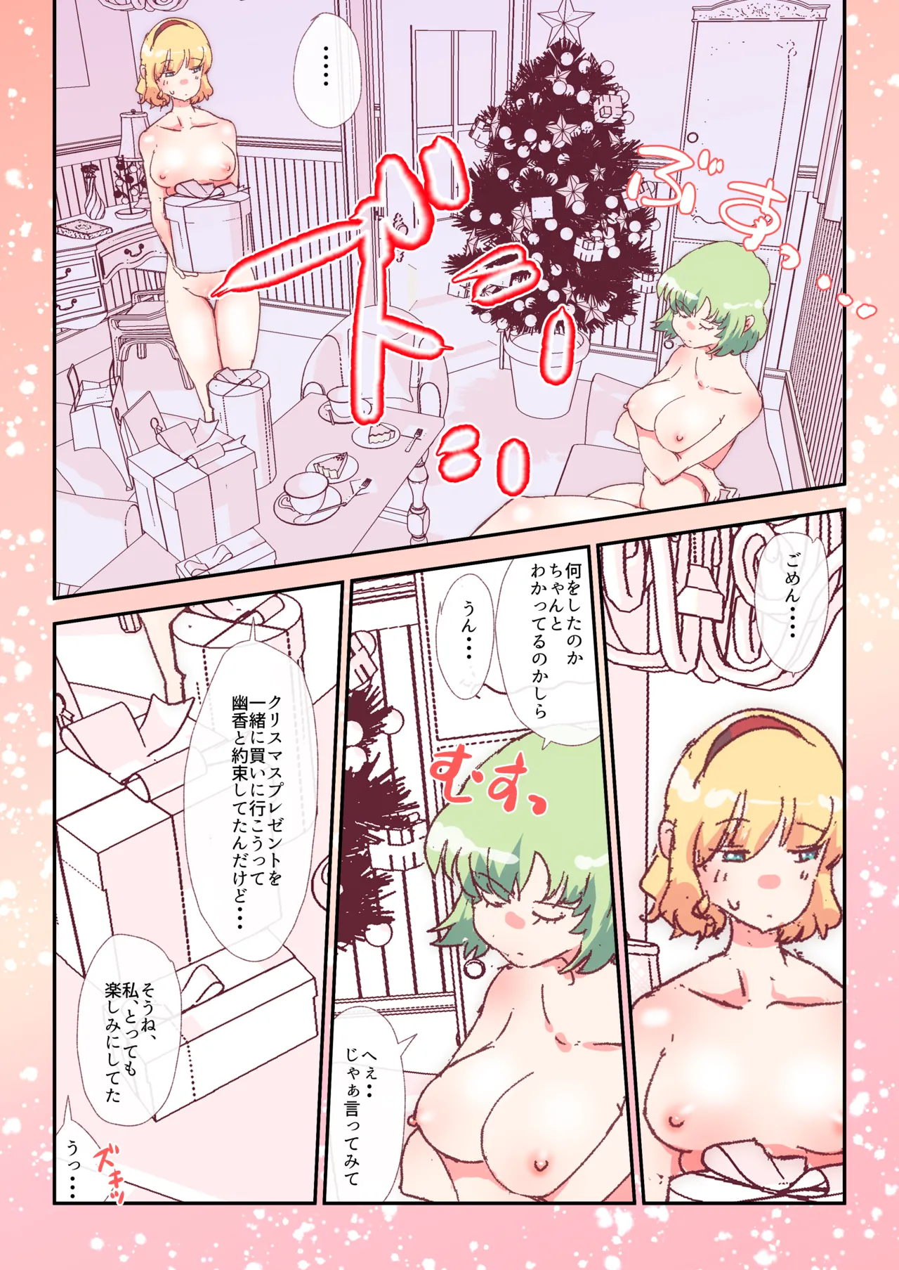 skeb案件 [R-18] #skeb #アリス #幽香 Page.2