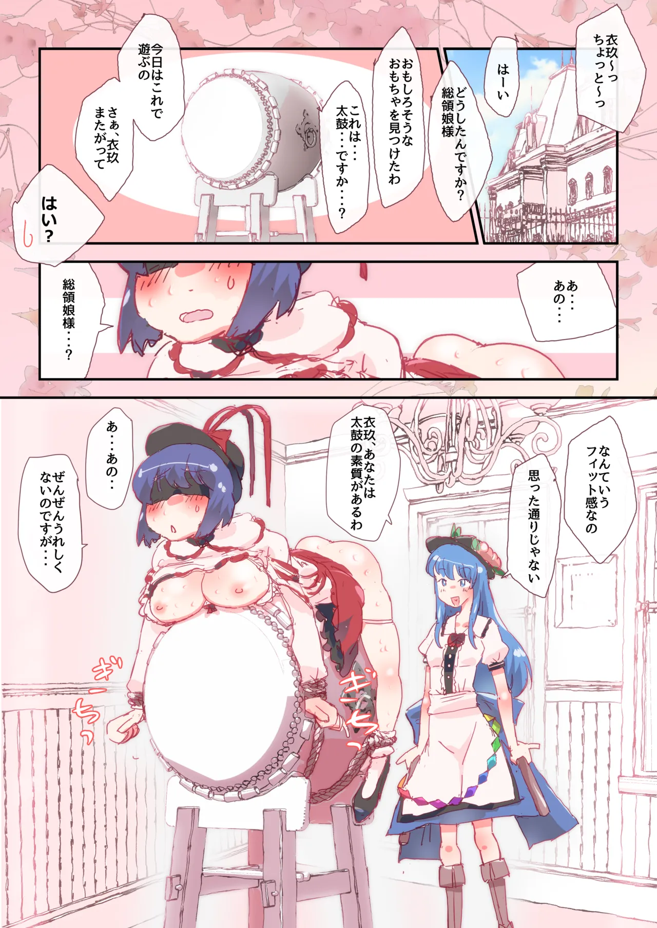 5ページ漫画 [R-18] #天子 #衣玖