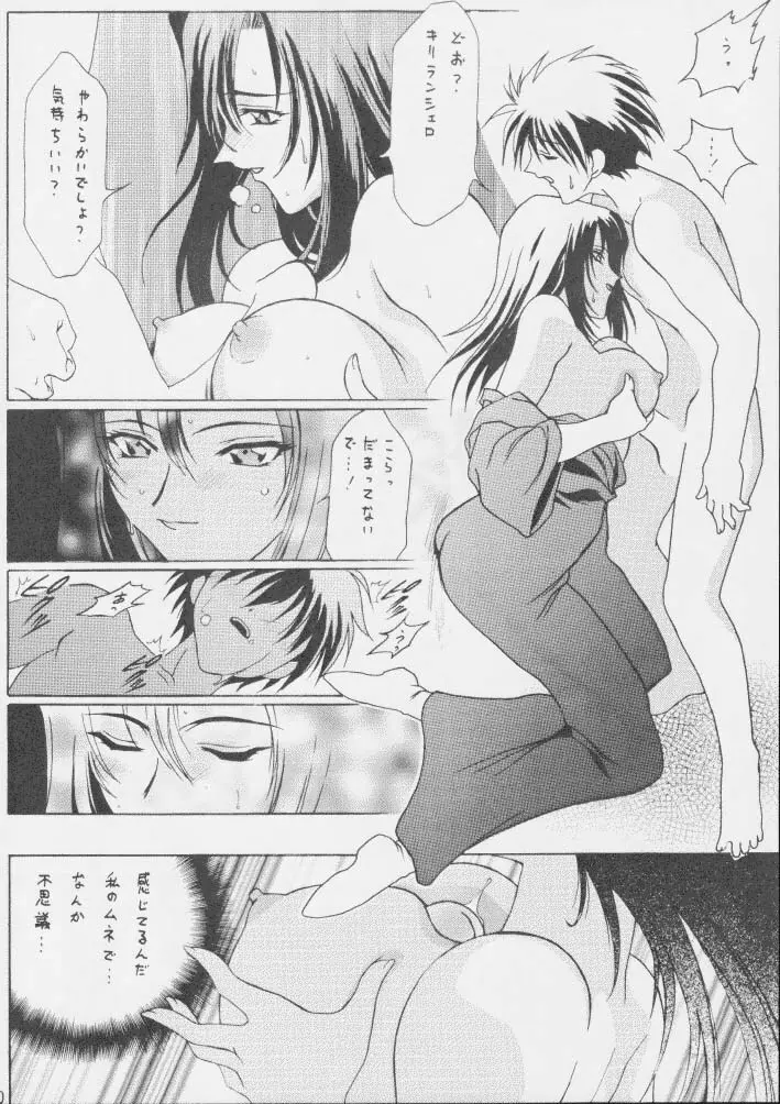 時嗚8 魂 Page.19