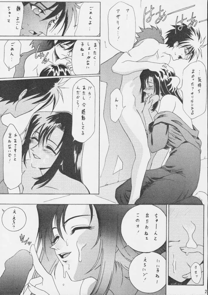 時嗚8 魂 Page.22
