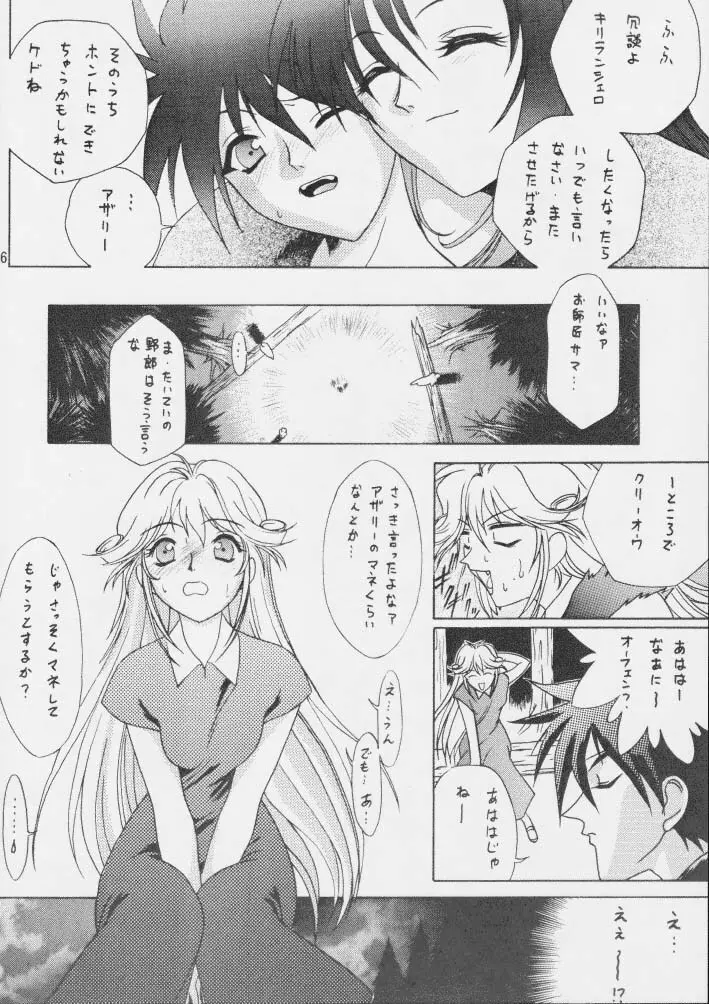 時嗚8 魂 Page.35