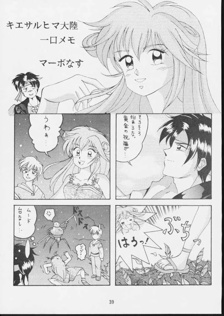 時嗚8 魂 Page.38