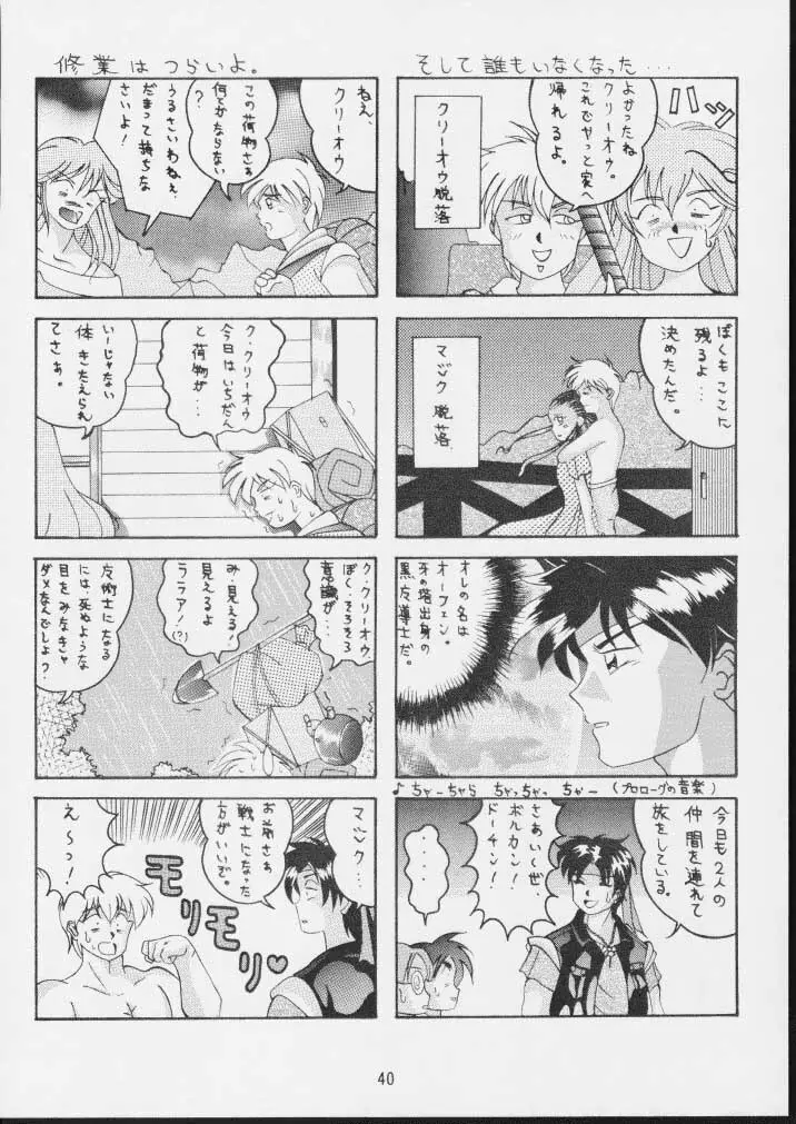 時嗚8 魂 Page.39