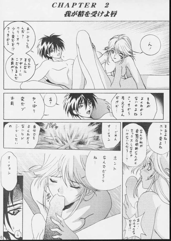 時嗚8 魂 Page.49