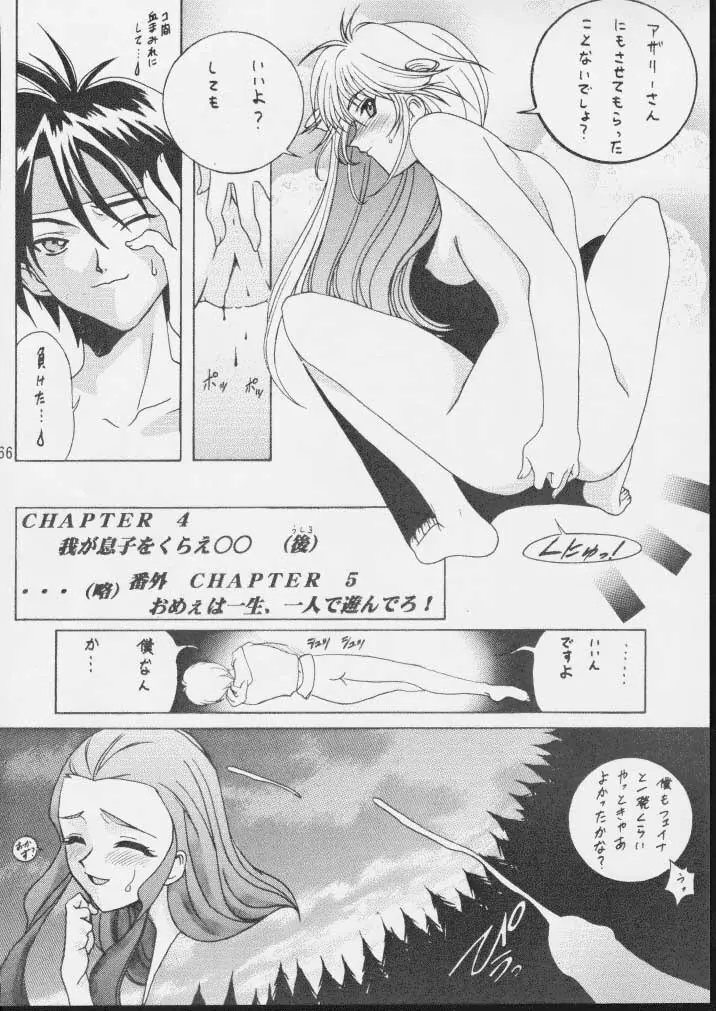 時嗚8 魂 Page.65