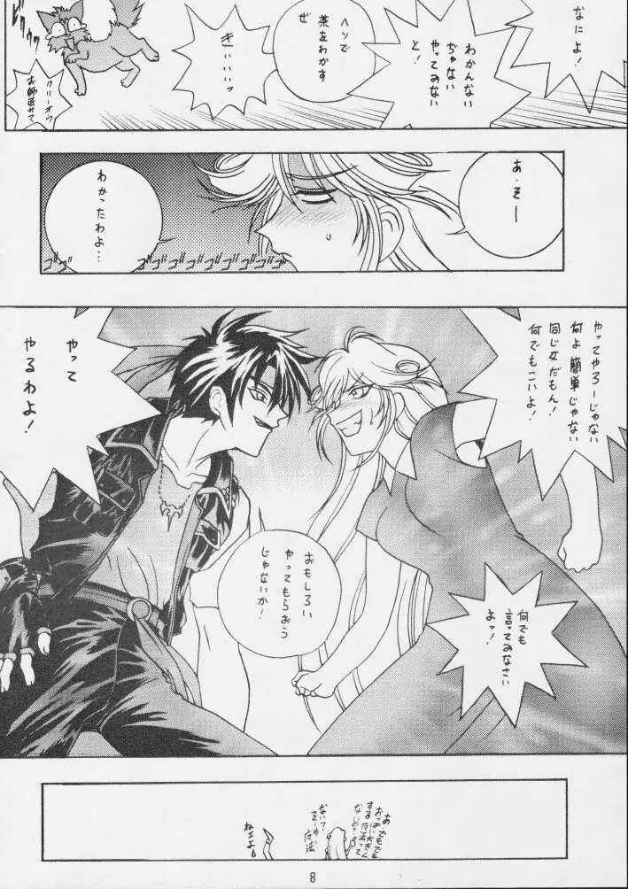 時嗚8 魂 Page.7