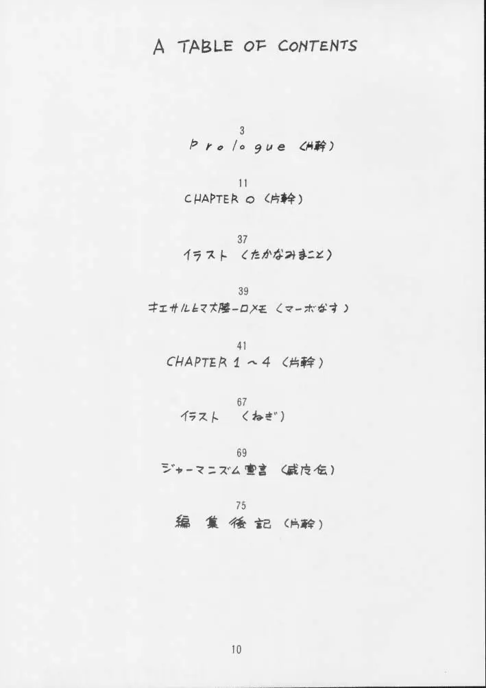 時嗚8 魂 Page.9