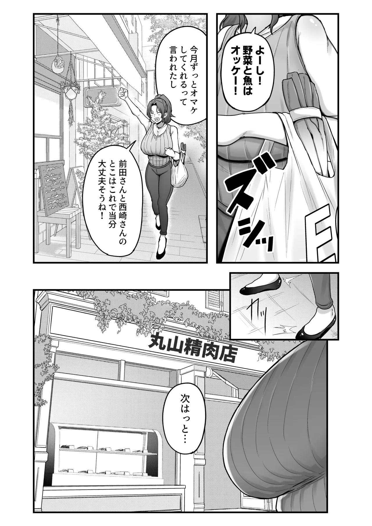 シングルマザー青木さんの家計術 Page.10