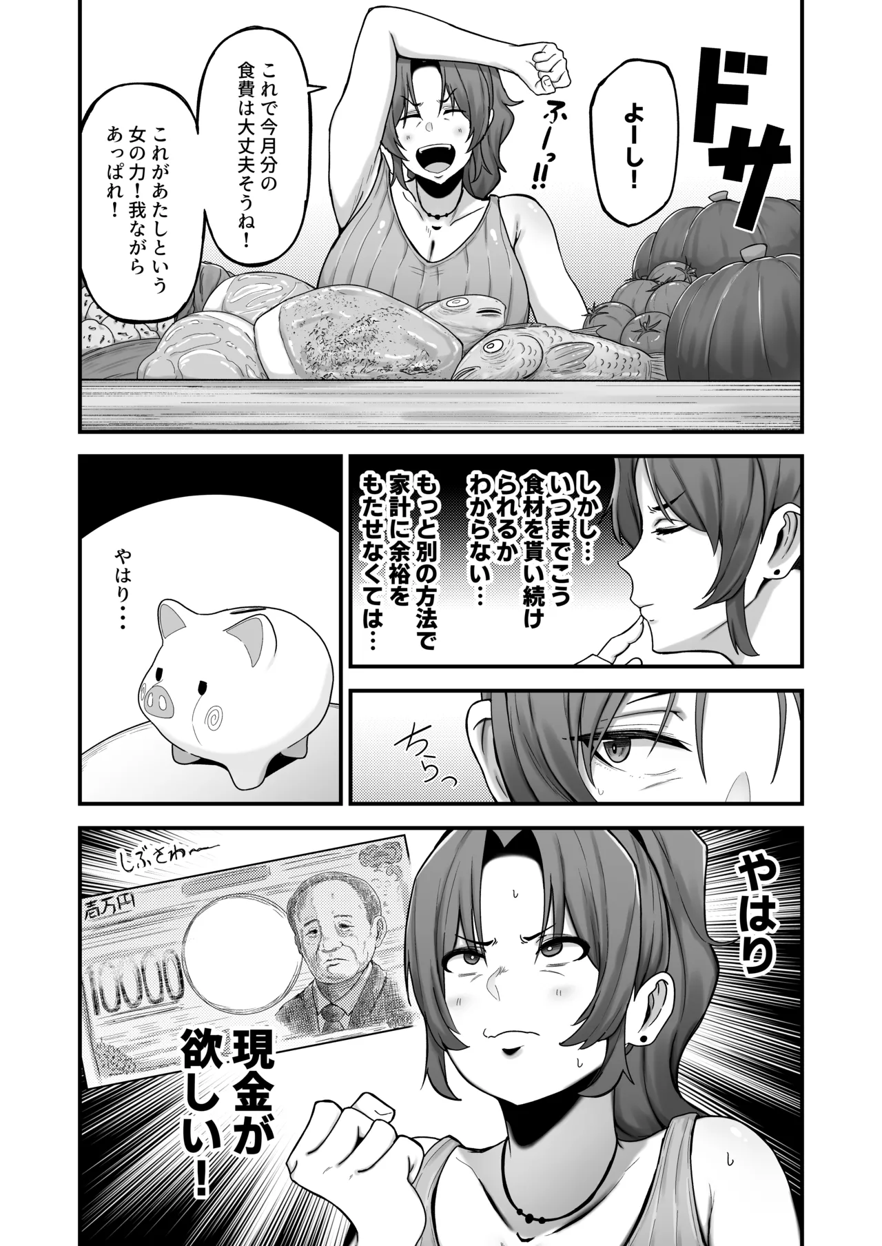 シングルマザー青木さんの家計術 Page.18