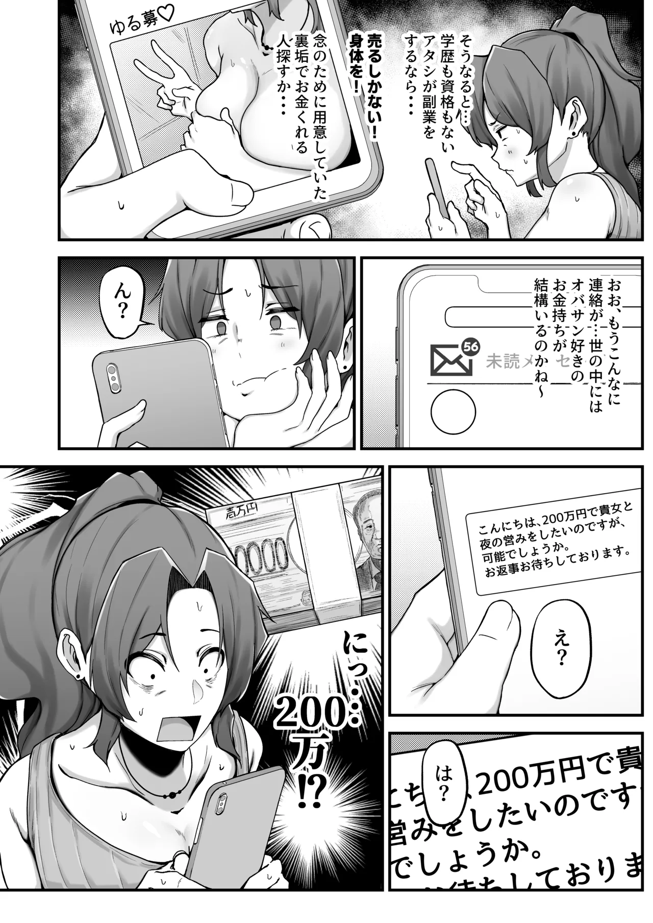 シングルマザー青木さんの家計術 Page.19