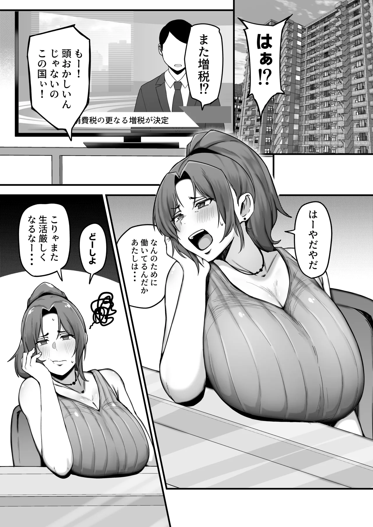 シングルマザー青木さんの家計術 Page.2