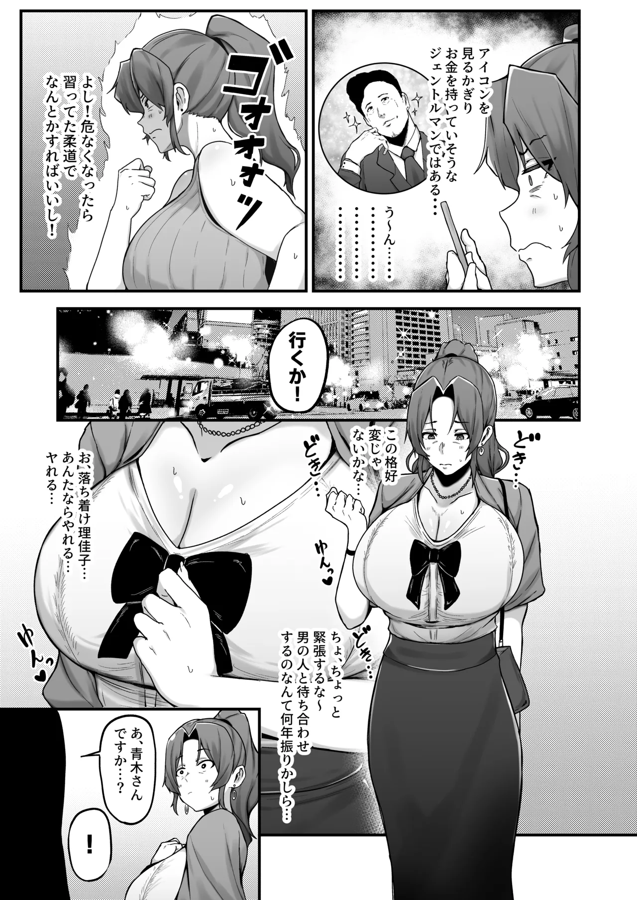 シングルマザー青木さんの家計術 Page.20
