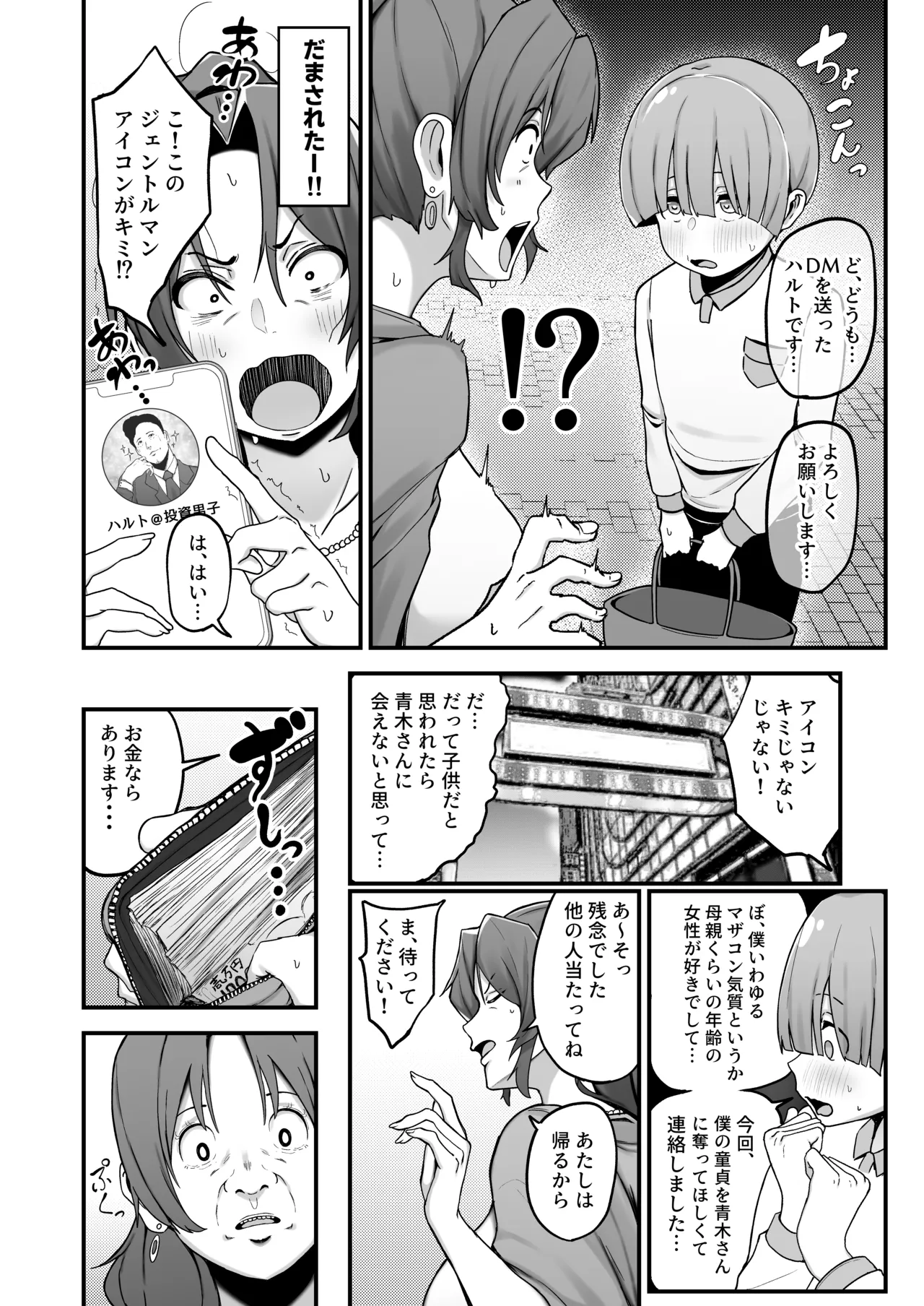 シングルマザー青木さんの家計術 Page.21