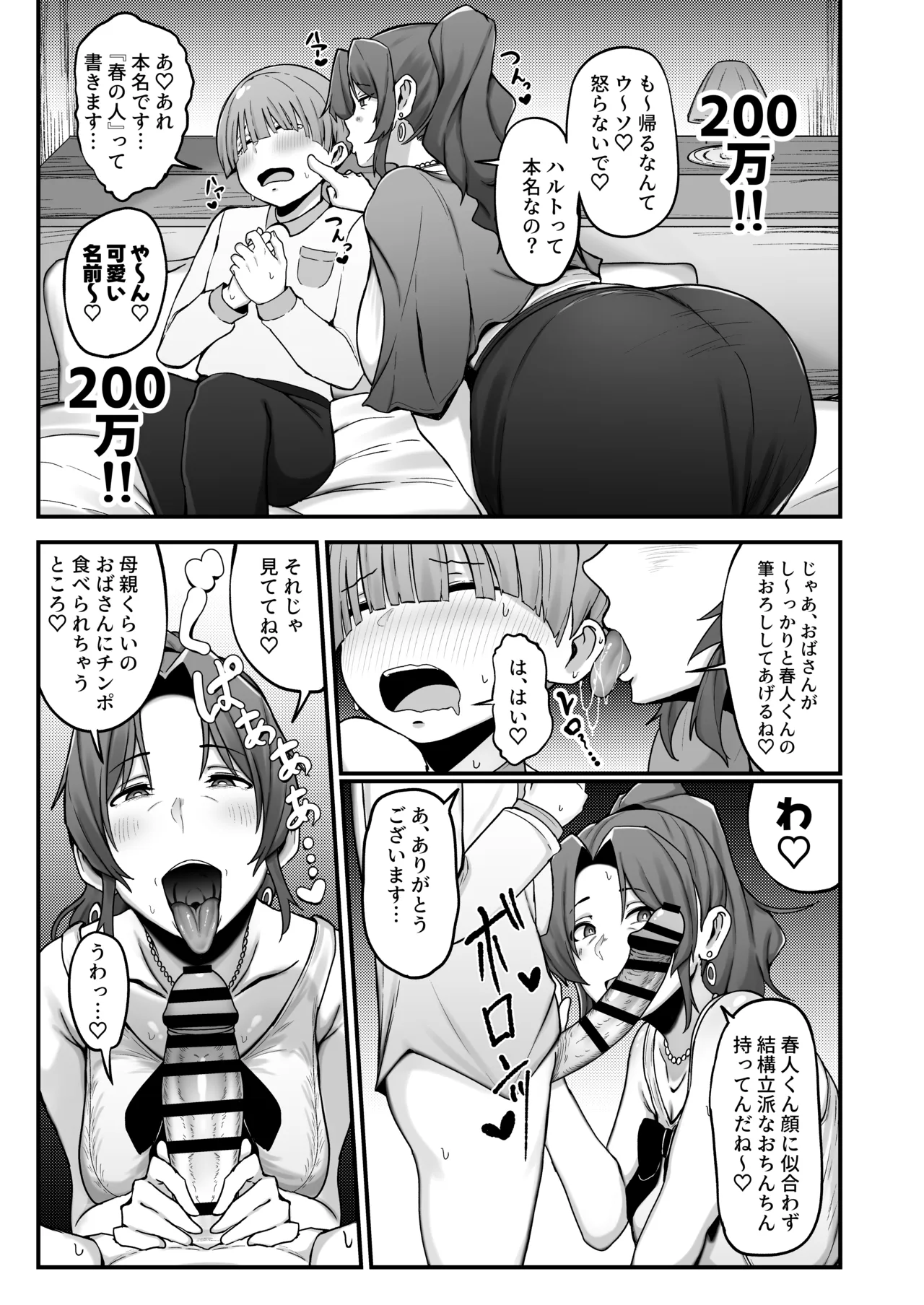 シングルマザー青木さんの家計術 Page.22