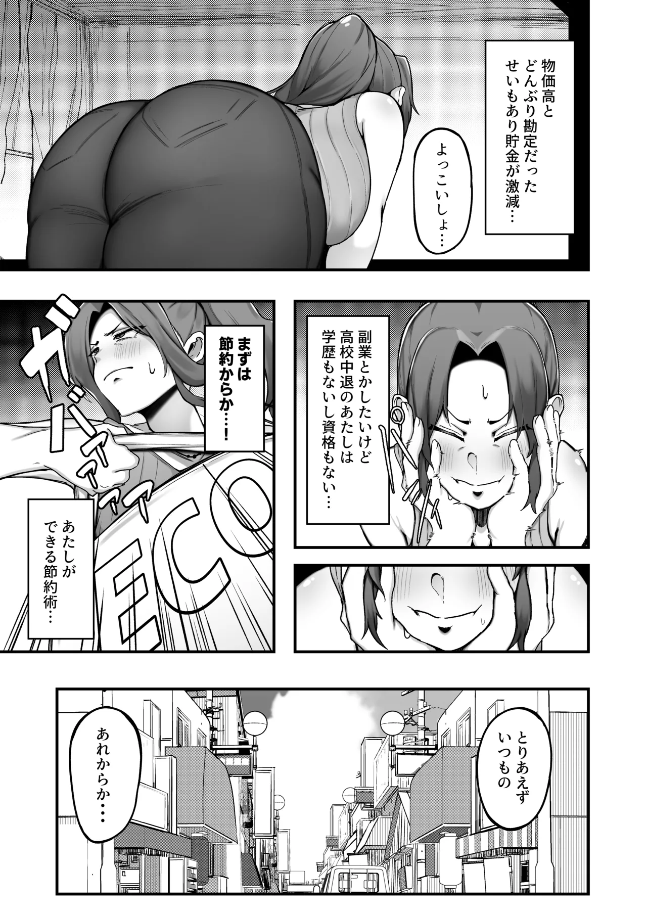 シングルマザー青木さんの家計術 Page.4