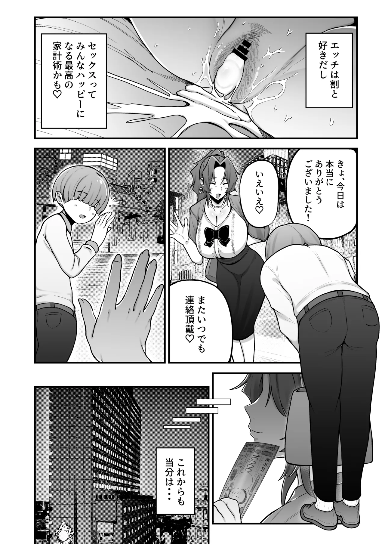 シングルマザー青木さんの家計術 Page.41