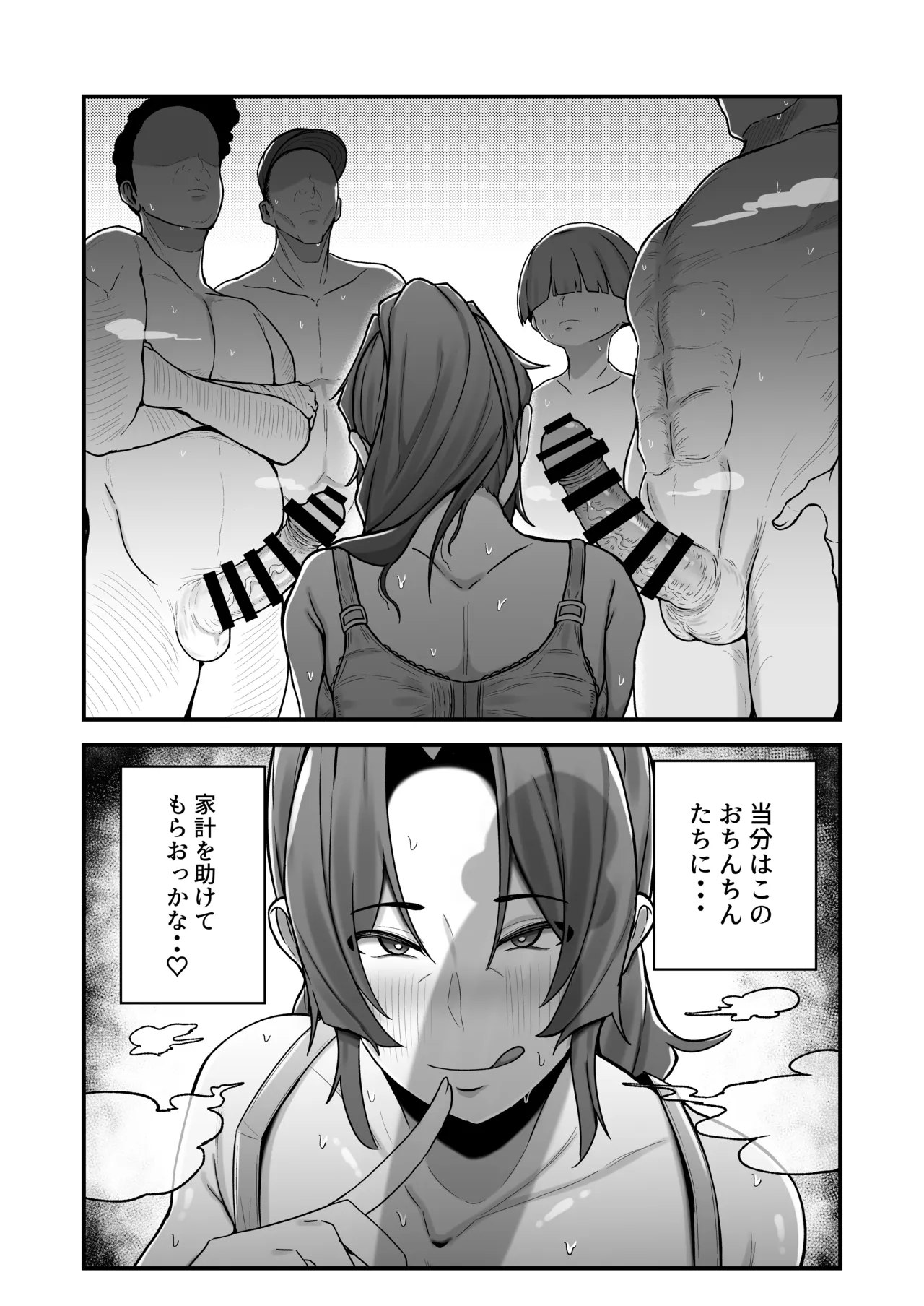 シングルマザー青木さんの家計術 Page.42