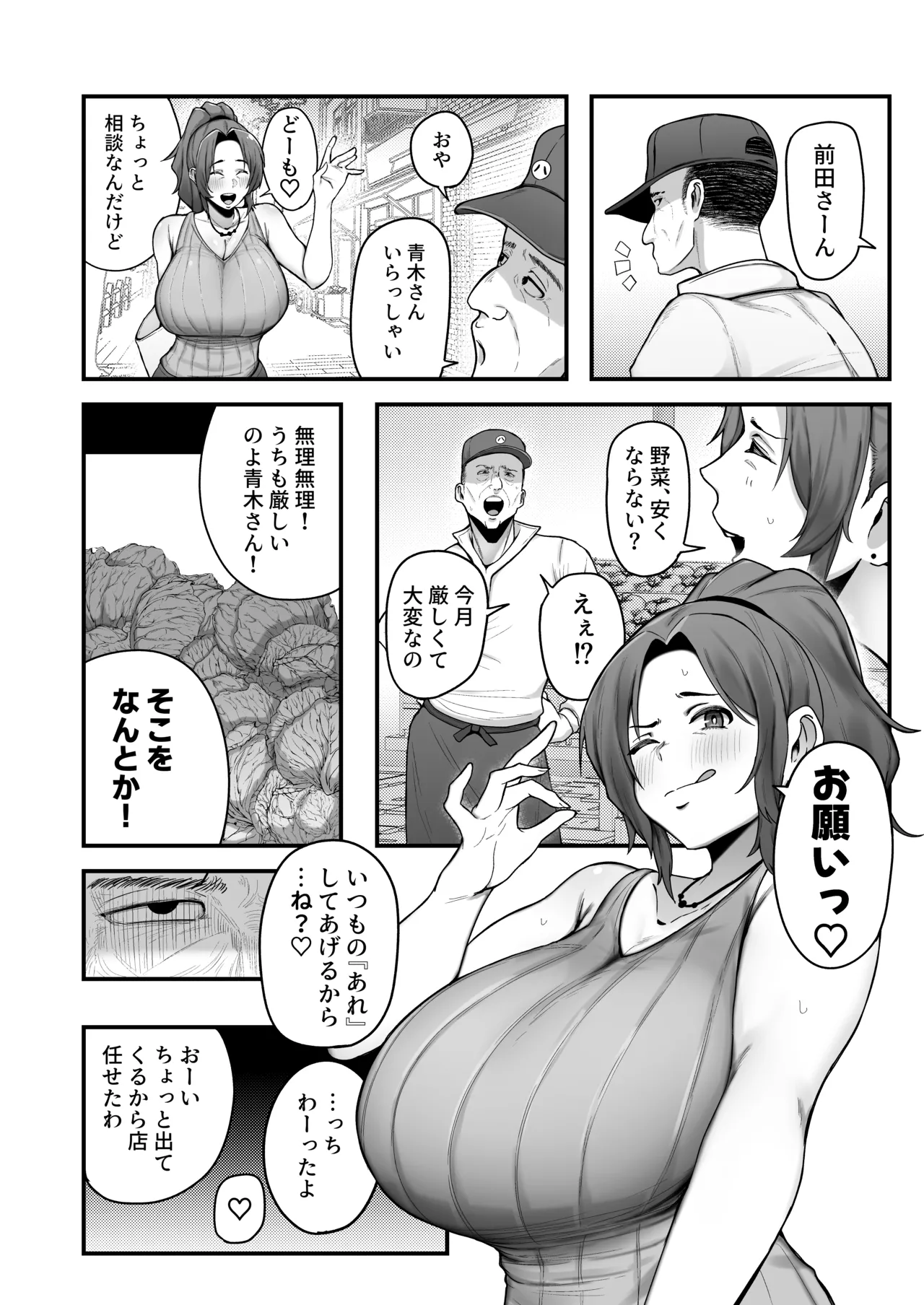 シングルマザー青木さんの家計術 Page.5