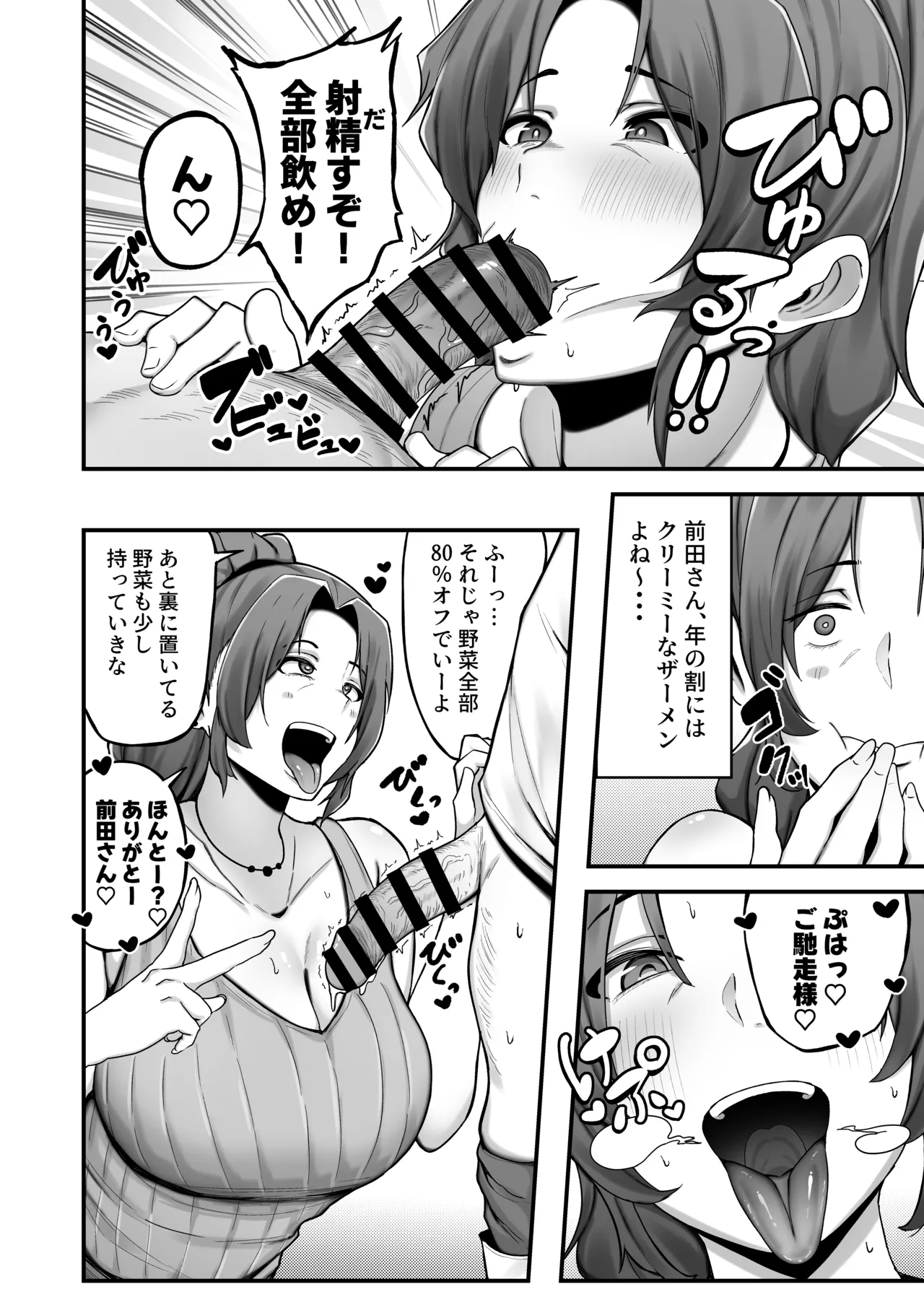 シングルマザー青木さんの家計術 Page.7