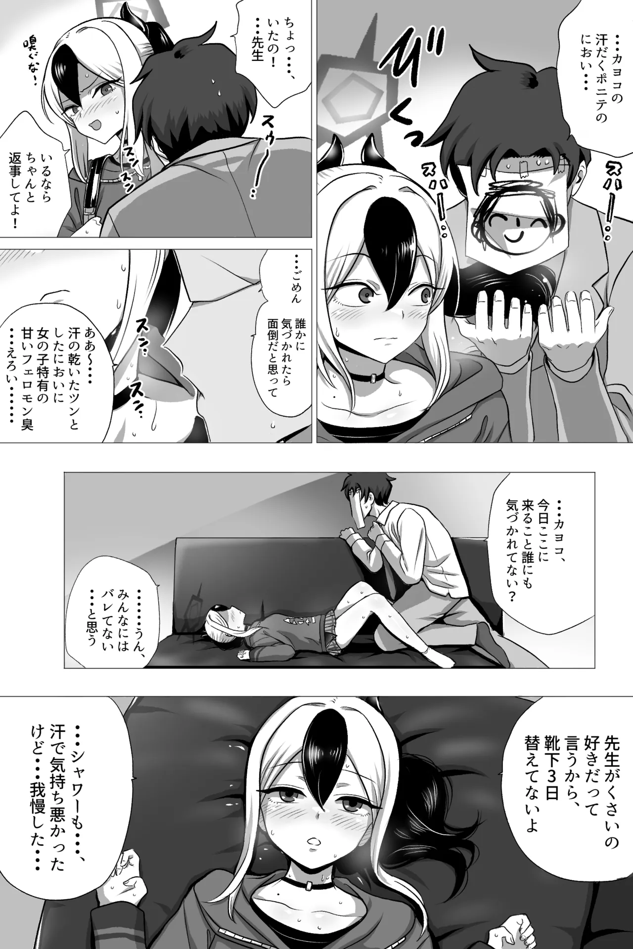 (性癖特異店)汗だくカヨコと内緒の足フェチえっち Page.6