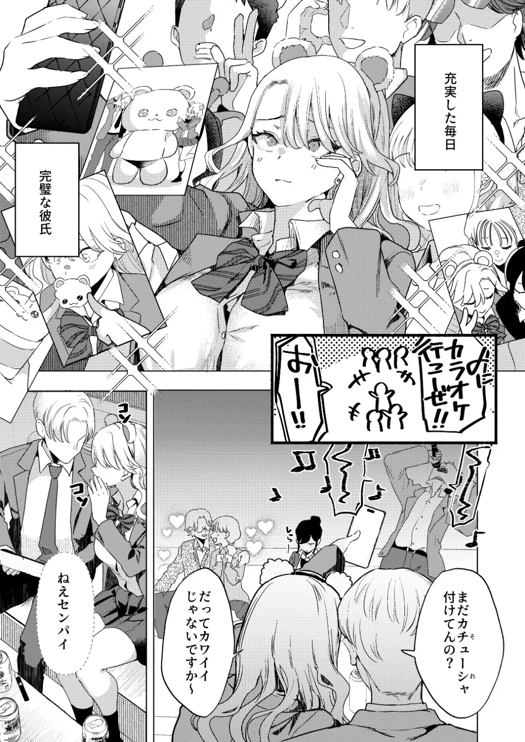 一軍女子の堕とし方【前編】 Page.10