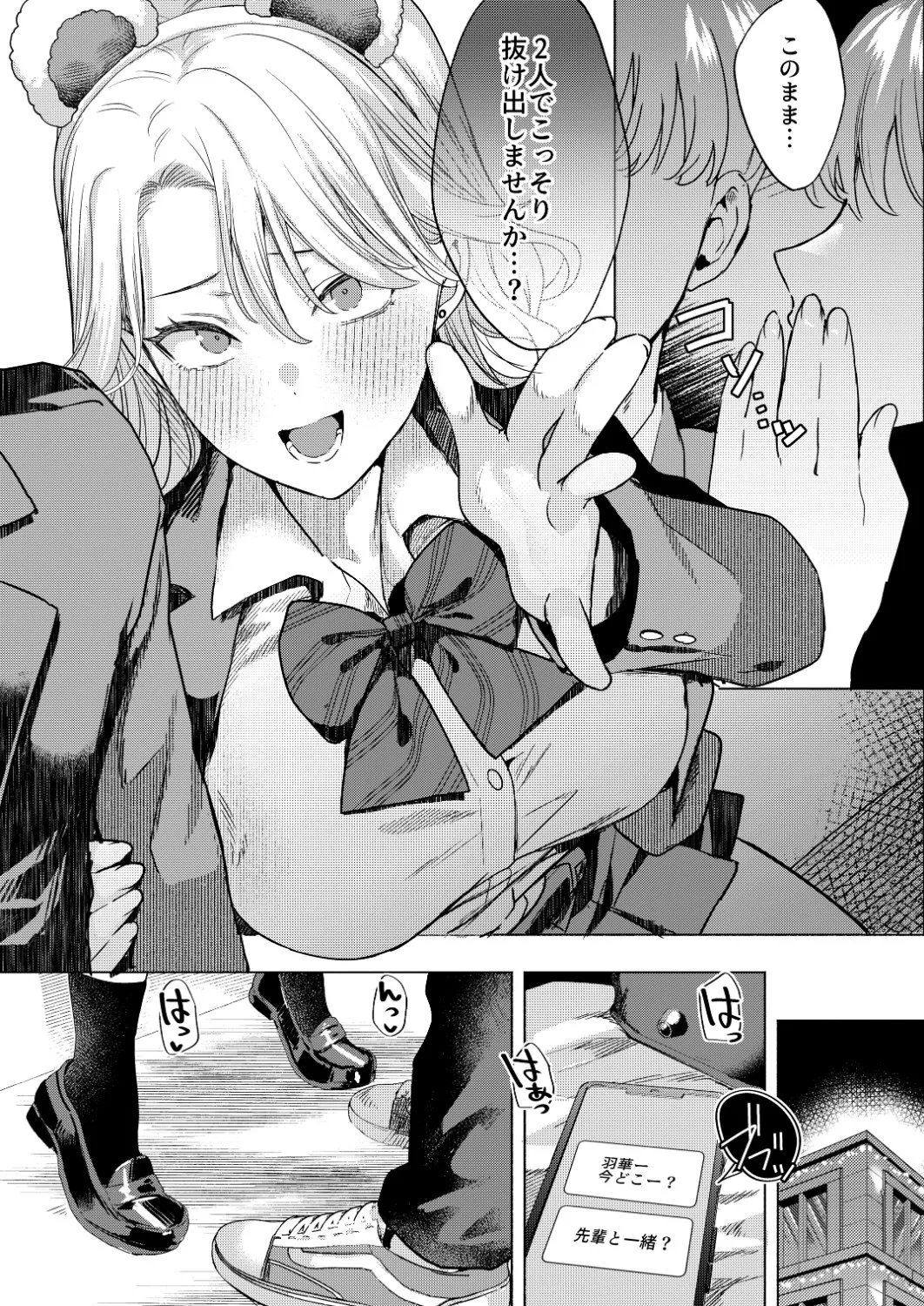 一軍女子の堕とし方【前編】 Page.11
