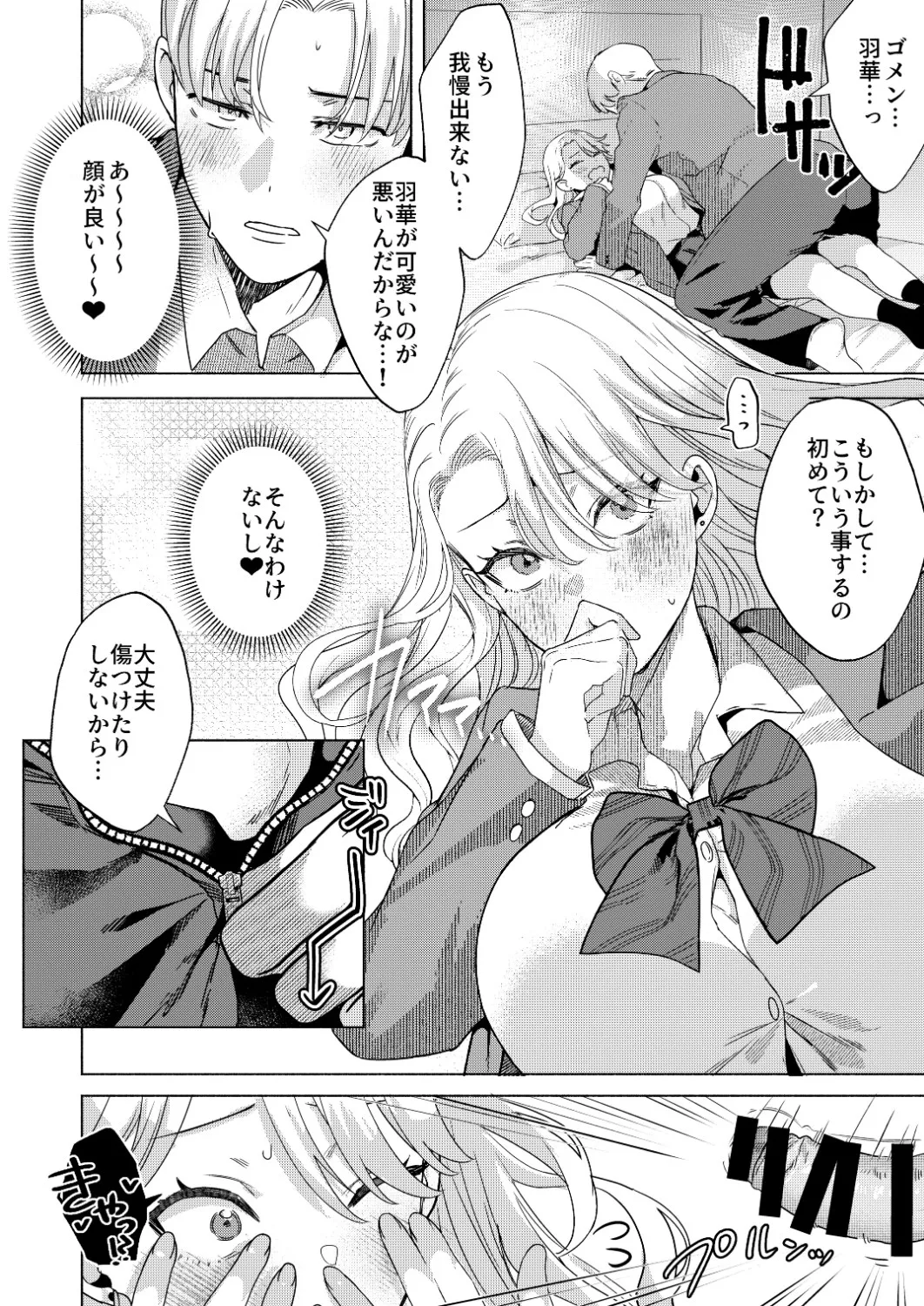 一軍女子の堕とし方【前編】 Page.13