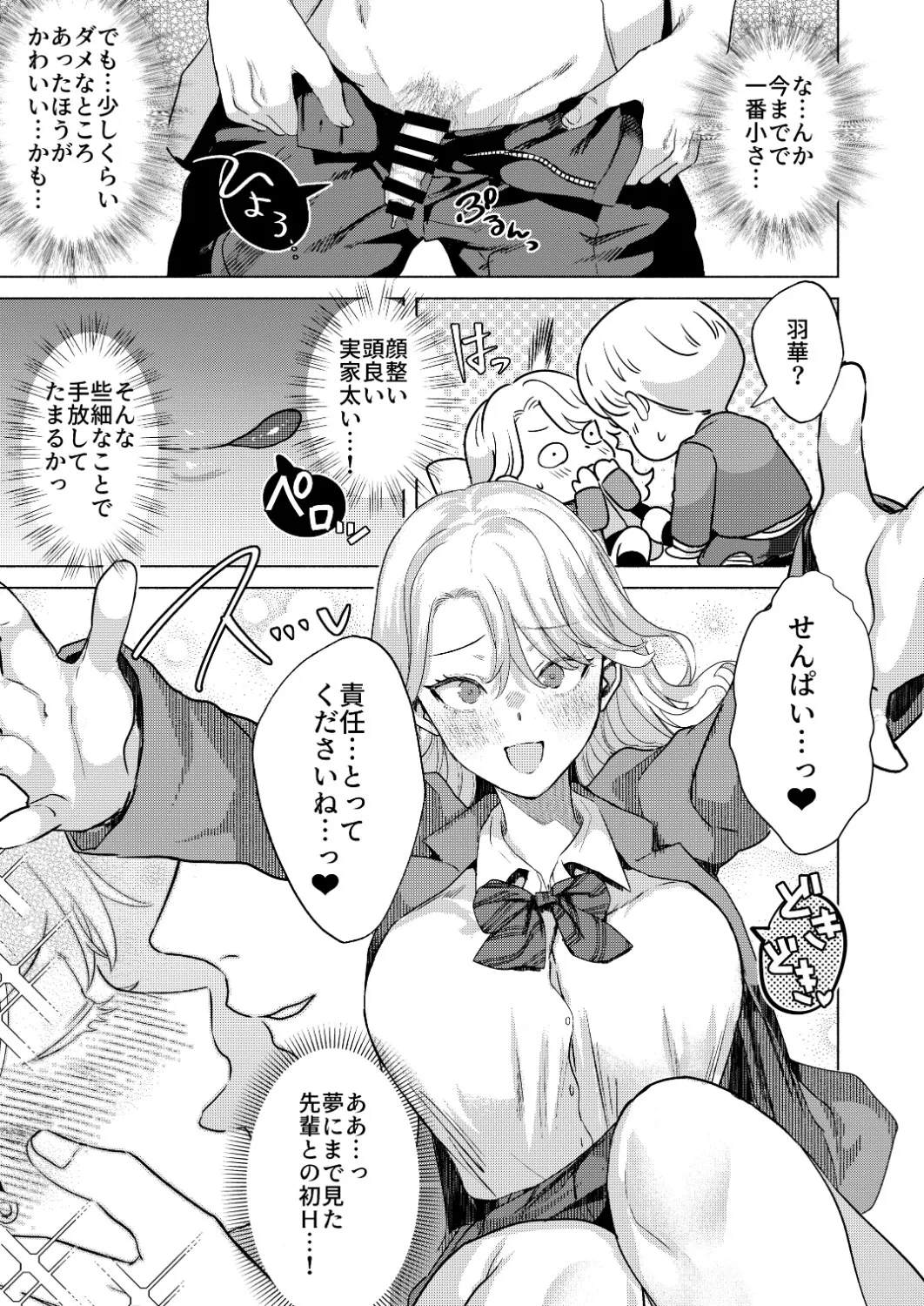 一軍女子の堕とし方【前編】 Page.14