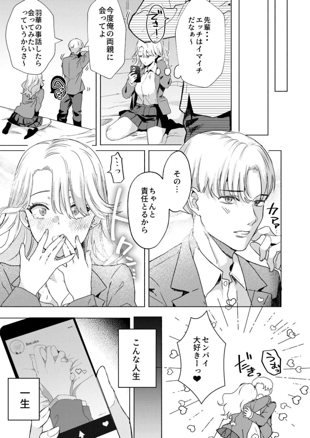一軍女子の堕とし方【前編】 Page.16