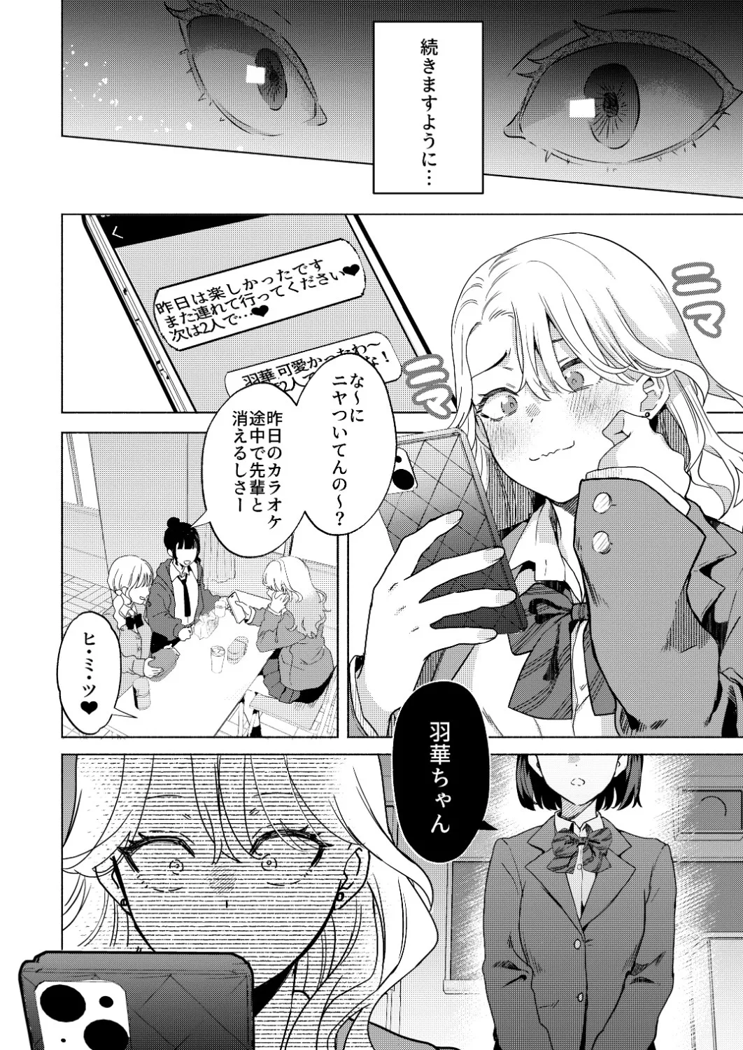 一軍女子の堕とし方【前編】 Page.17