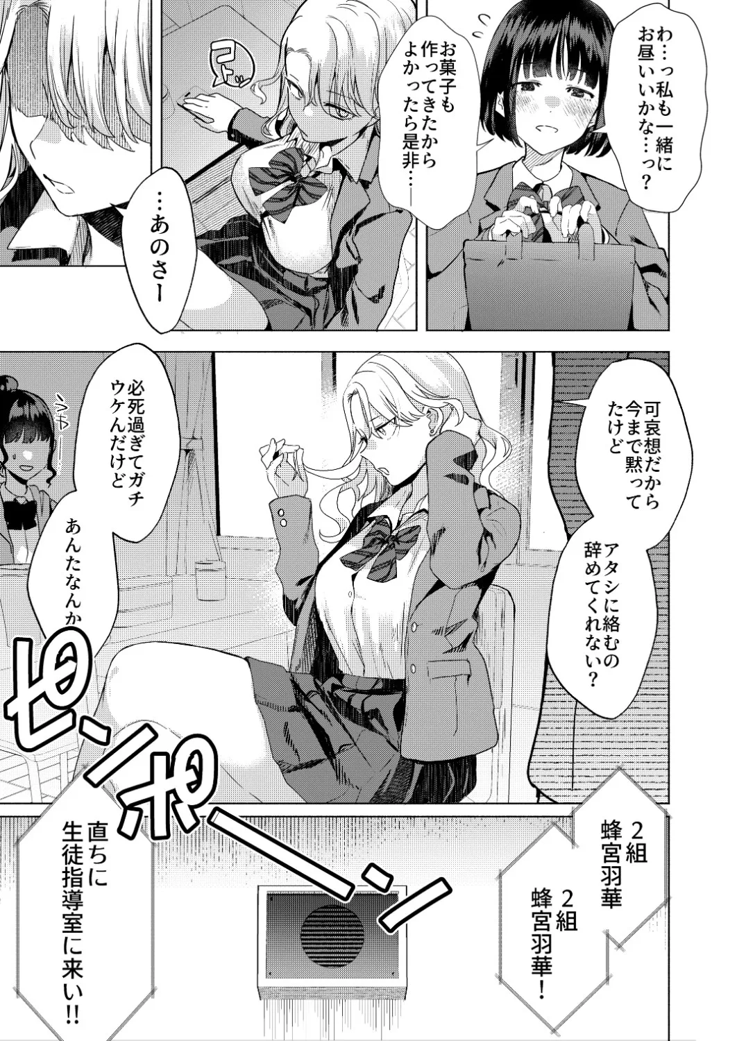 一軍女子の堕とし方【前編】 Page.18
