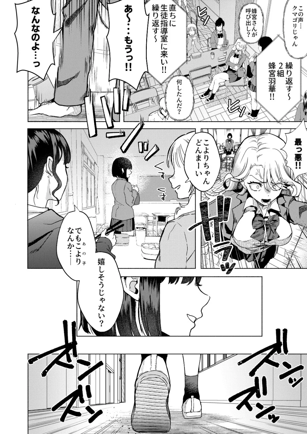 一軍女子の堕とし方【前編】 Page.19
