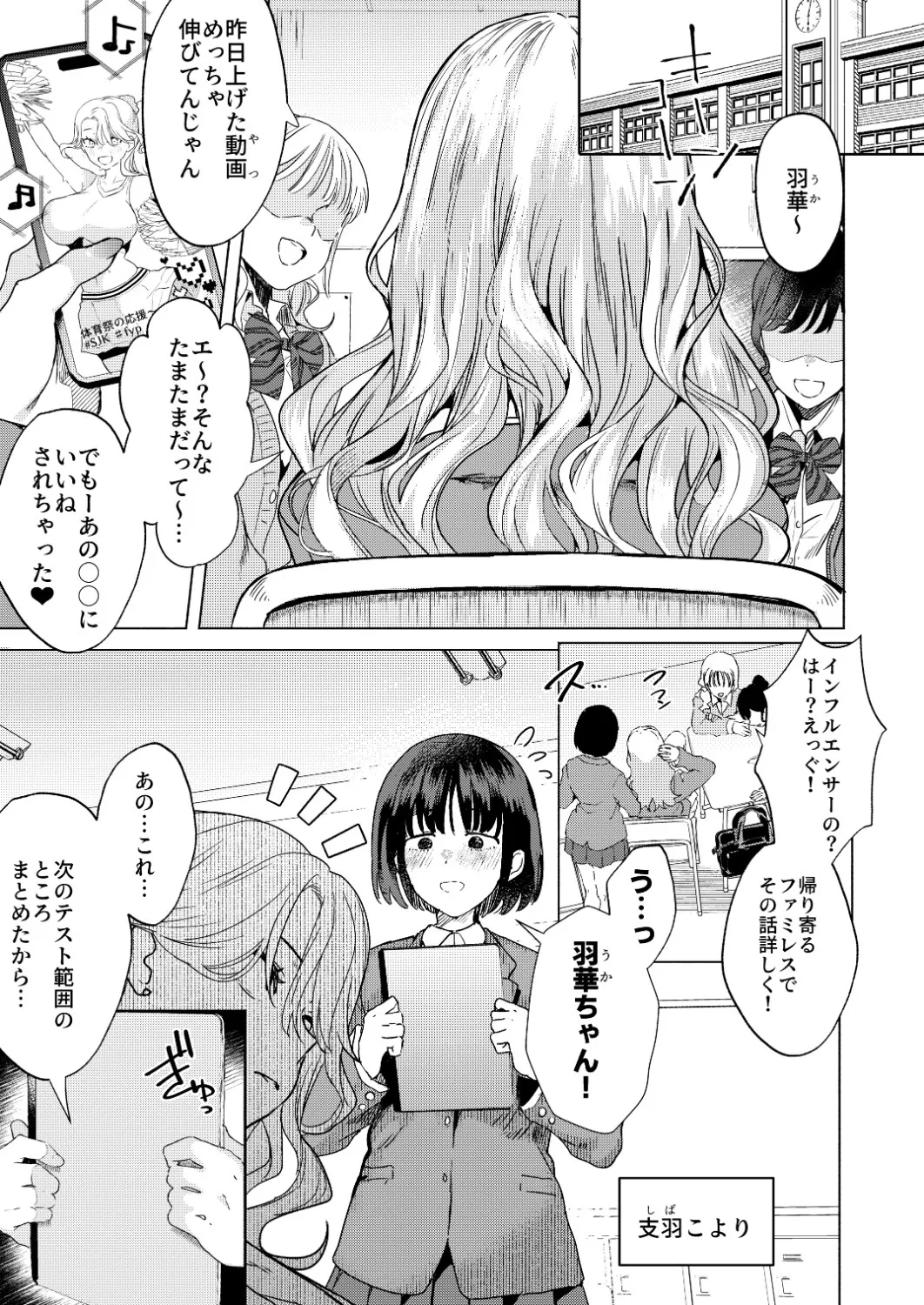一軍女子の堕とし方【前編】 Page.2