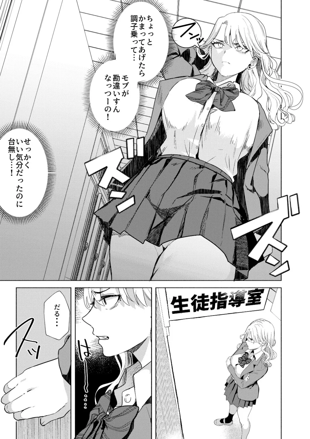 一軍女子の堕とし方【前編】 Page.20