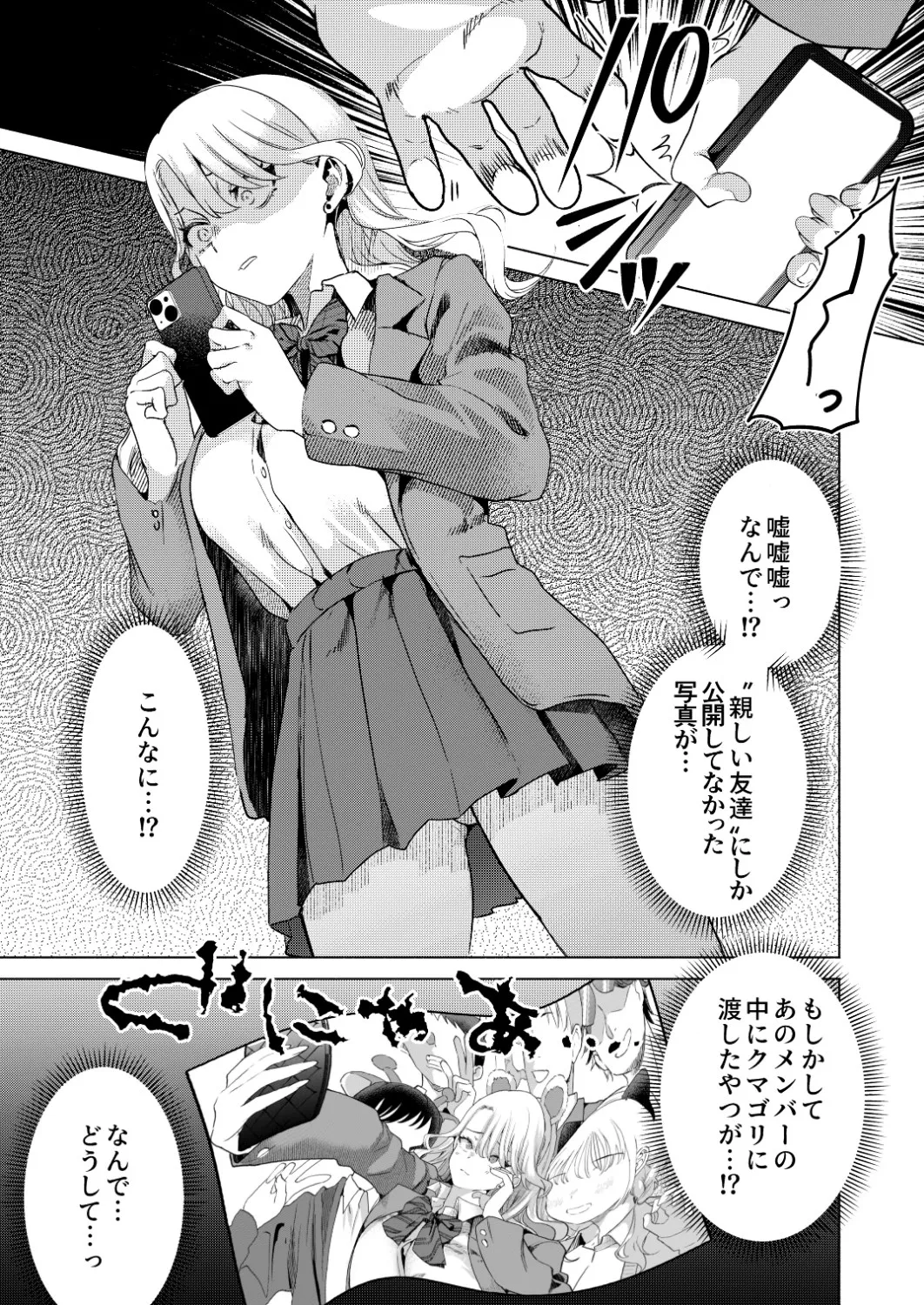 一軍女子の堕とし方【前編】 Page.24