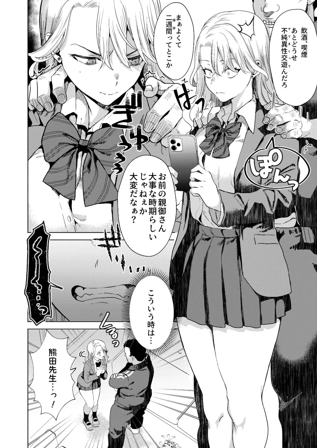 一軍女子の堕とし方【前編】 Page.25