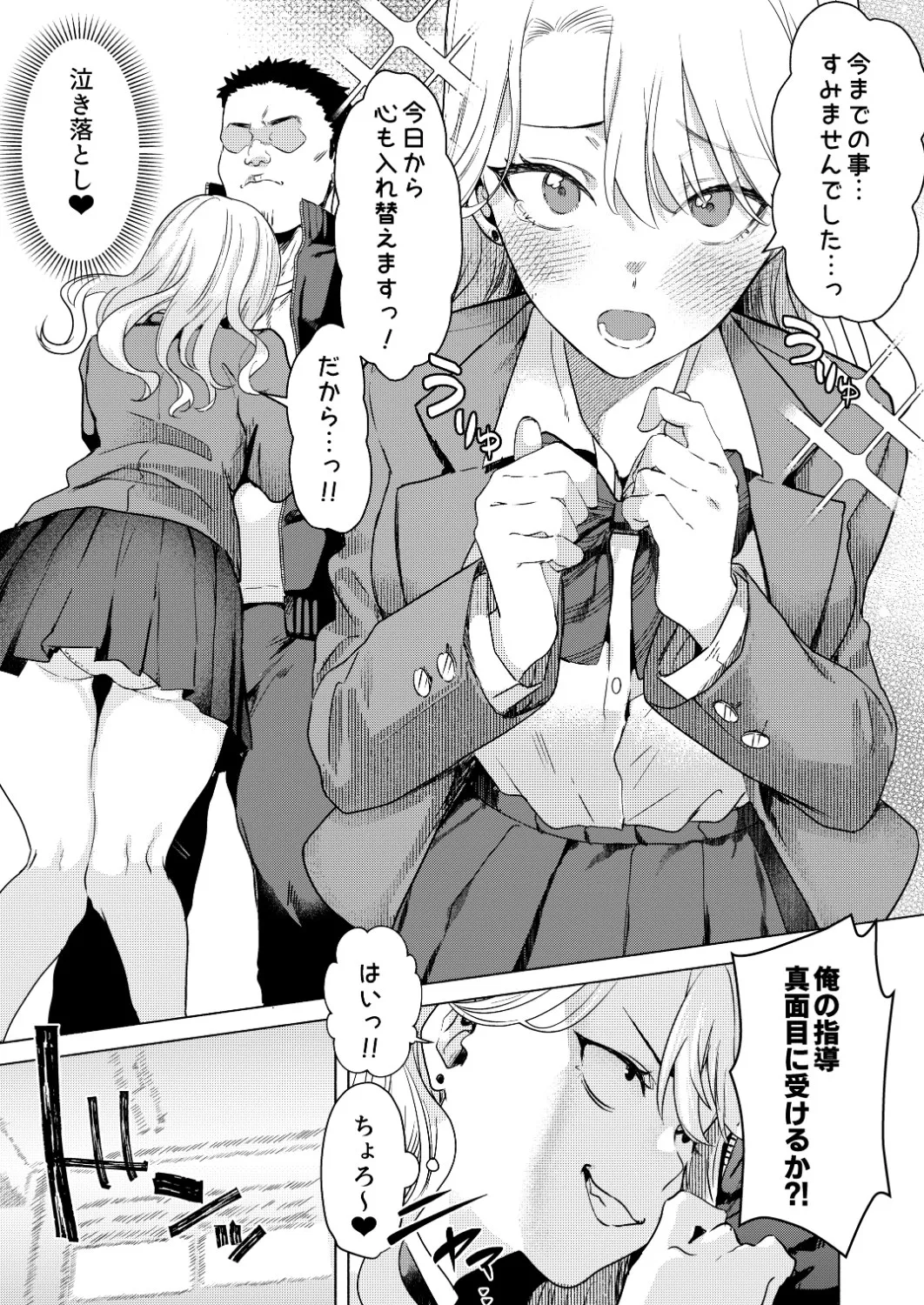 一軍女子の堕とし方【前編】 Page.26