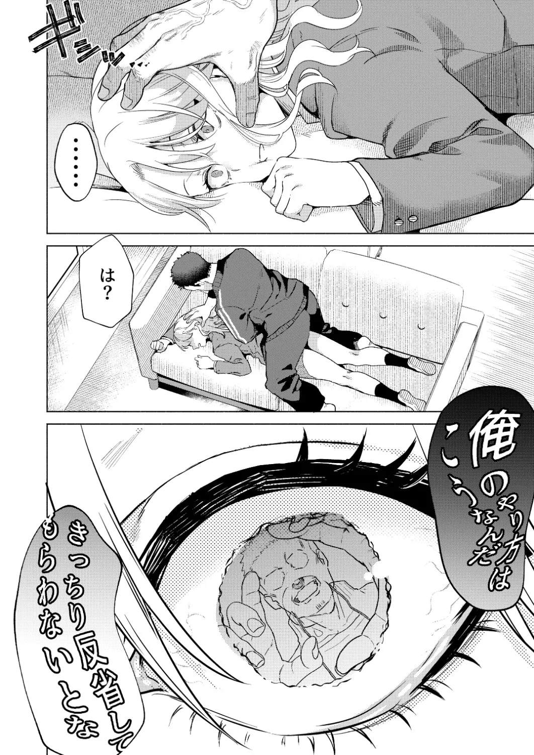 一軍女子の堕とし方【前編】 Page.27