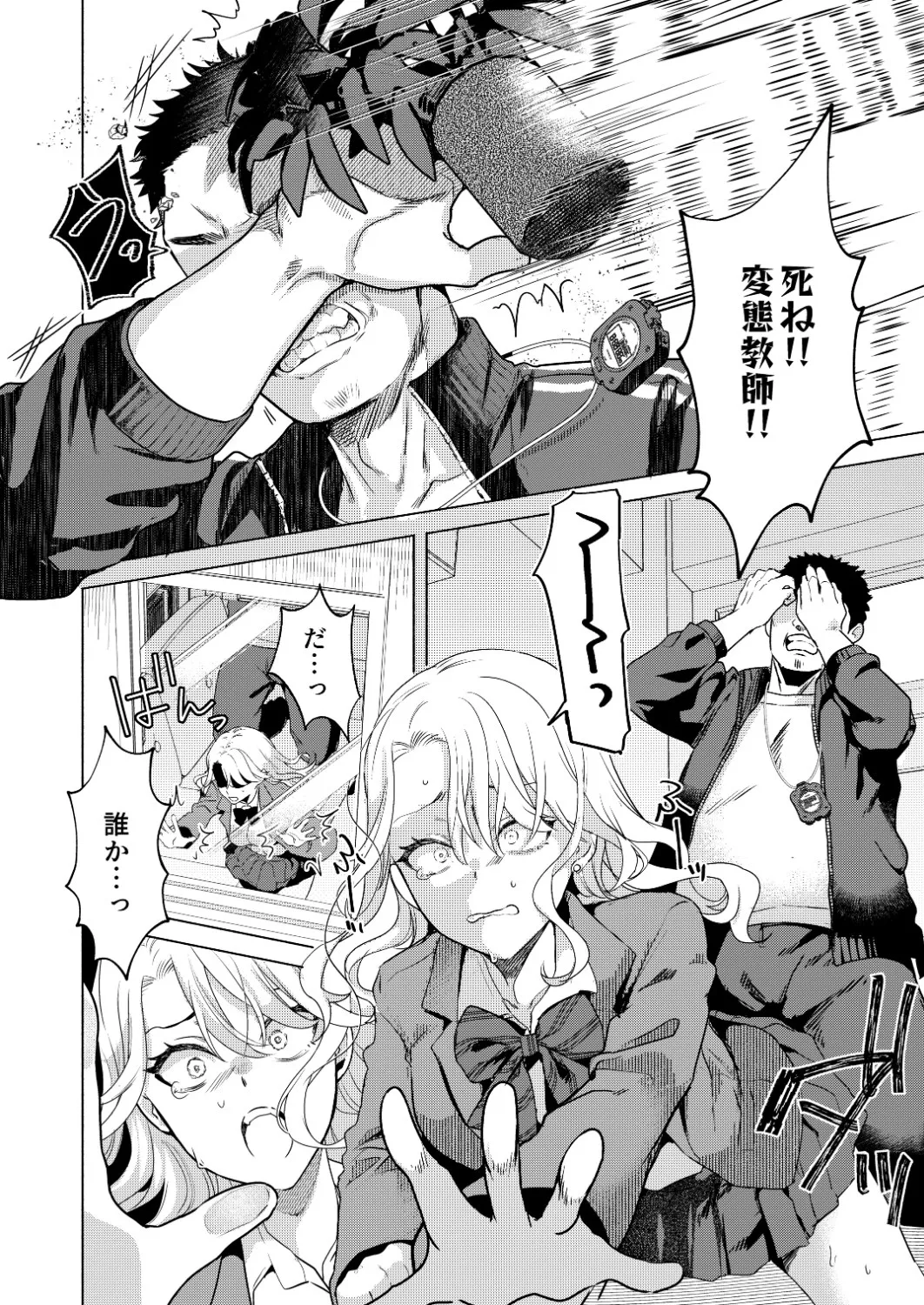一軍女子の堕とし方【前編】 Page.29