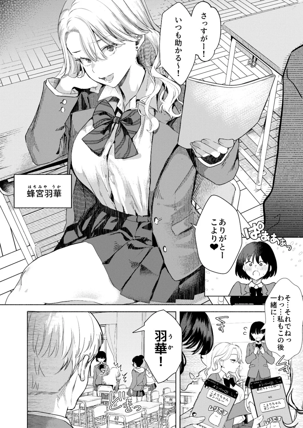 一軍女子の堕とし方【前編】 Page.3