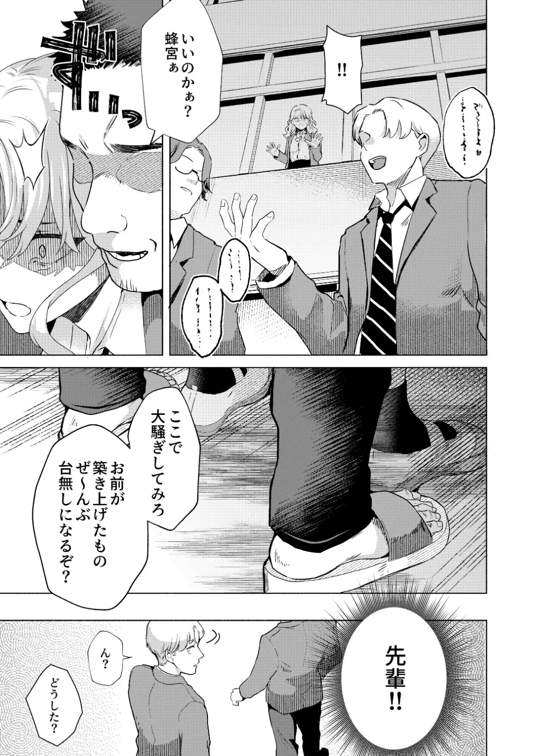 一軍女子の堕とし方【前編】 Page.30