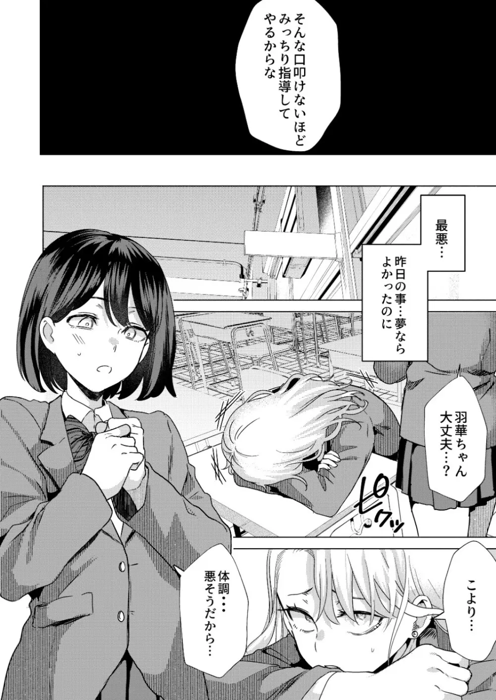 一軍女子の堕とし方【前編】 Page.39