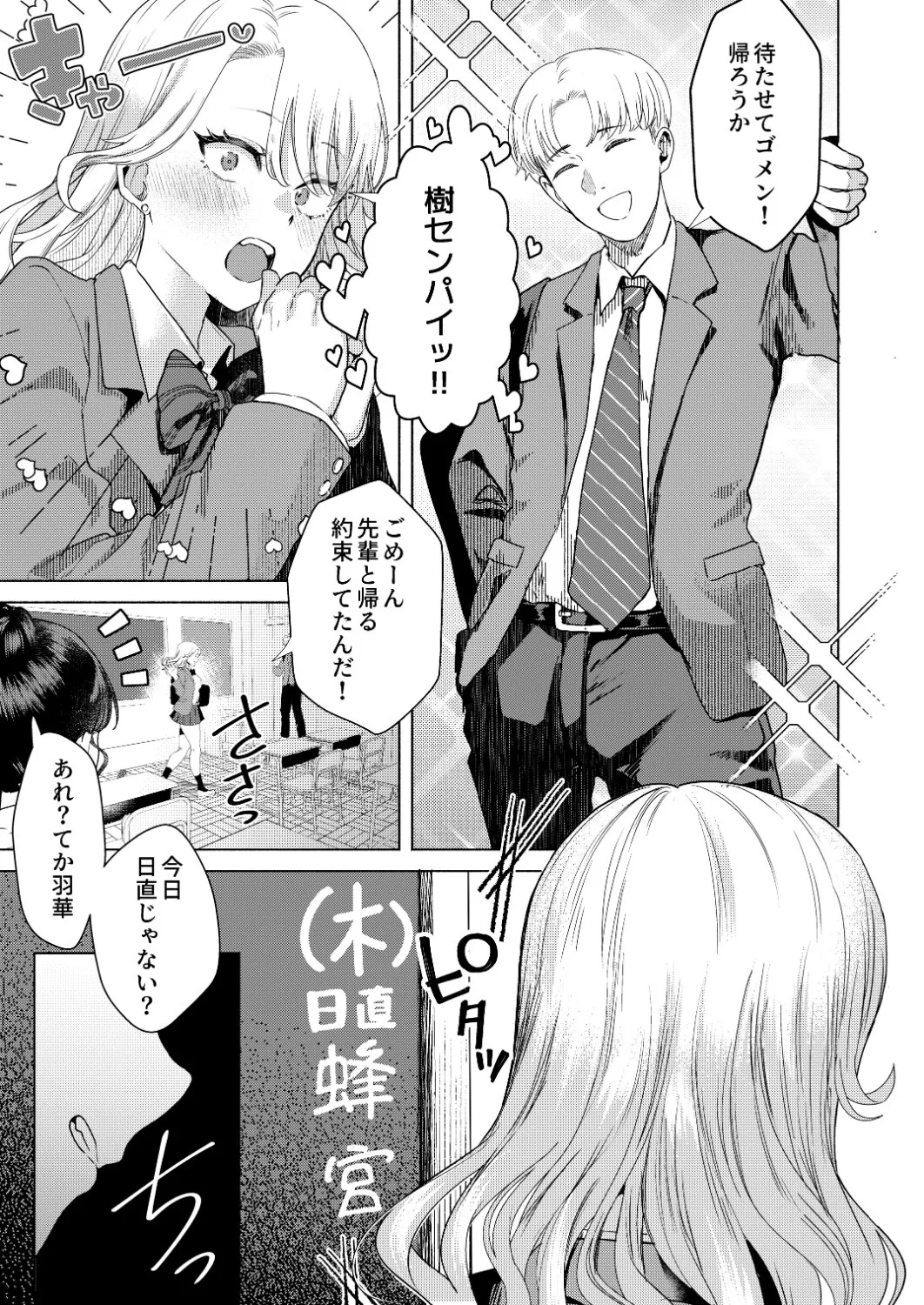 一軍女子の堕とし方【前編】 Page.4
