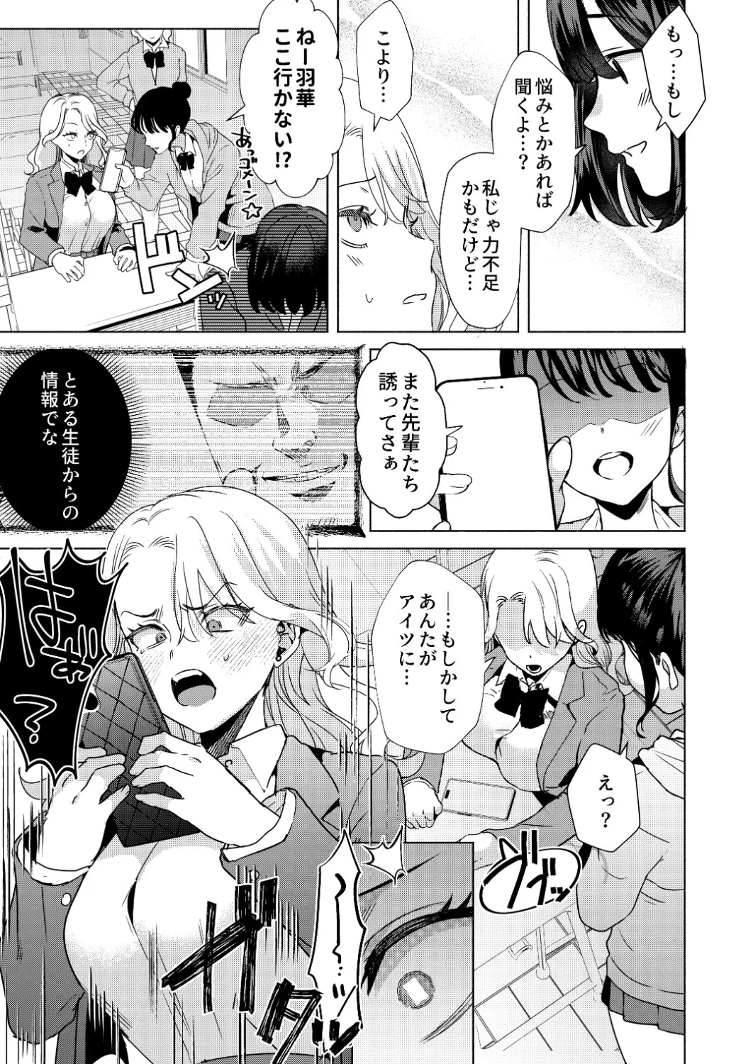 一軍女子の堕とし方【前編】 Page.40