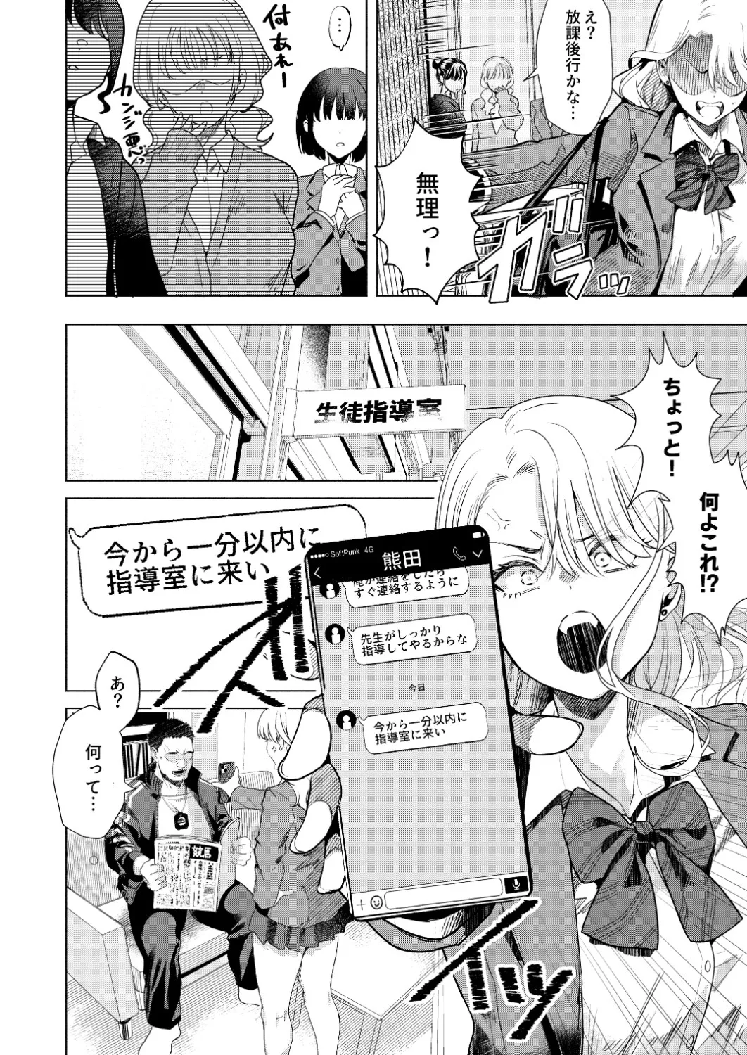一軍女子の堕とし方【前編】 Page.41