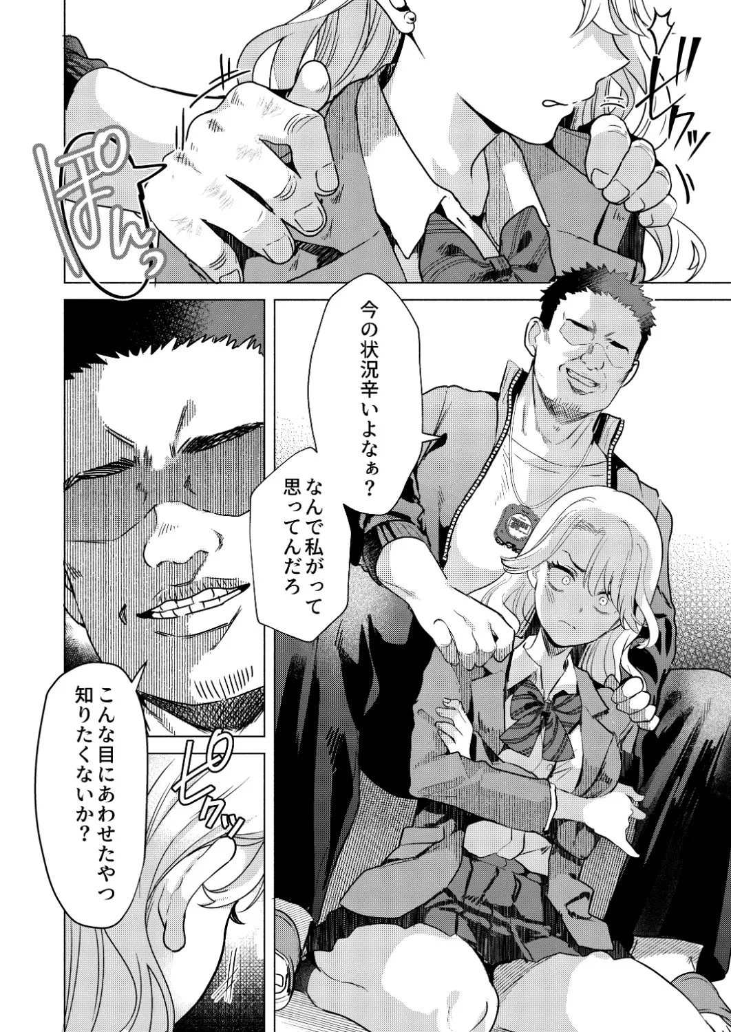 一軍女子の堕とし方【前編】 Page.47