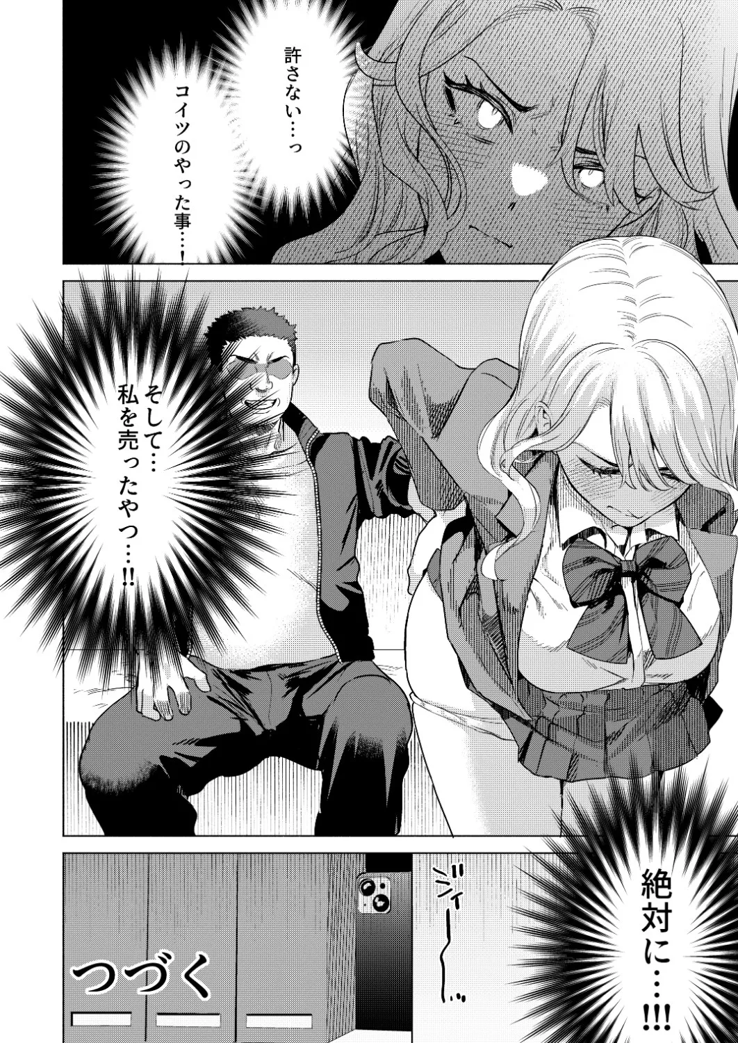 一軍女子の堕とし方【前編】 Page.49